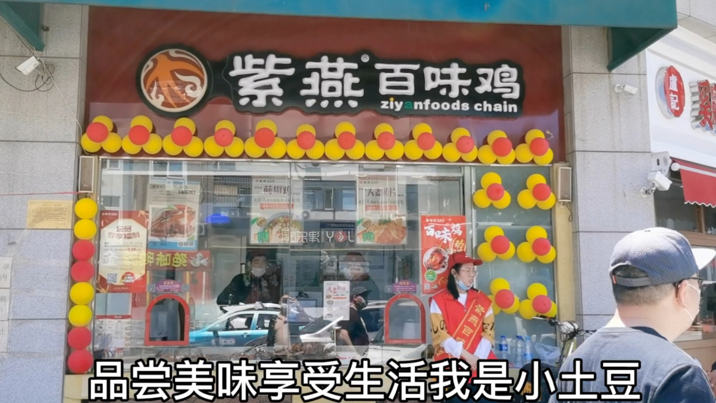 【天津】【紫燕百味鸡】素菜看着就菊爆吃完,但是没啥辣味